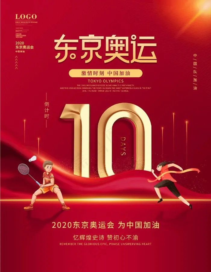 东京奥运会图片psd模版下载