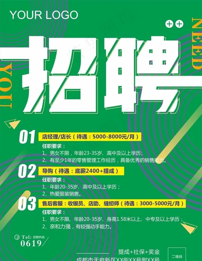 招聘图片cdr矢量模版下载