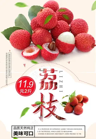 荔枝海报图片