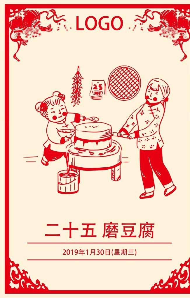 二十五 磨豆腐图片