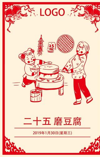 二十五 磨豆腐图片