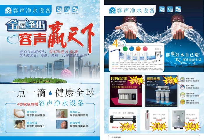 容声净水设备单页图片