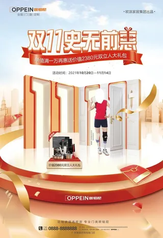 欧派欧铂尼 双11活动物料图片
