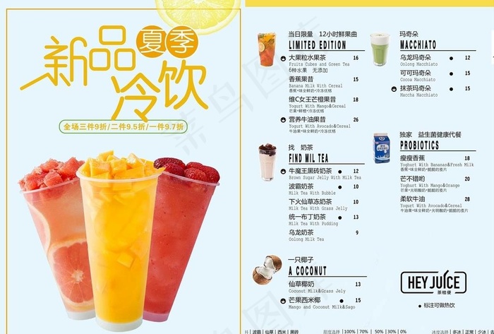 冷饮菜单图片psd模版下载