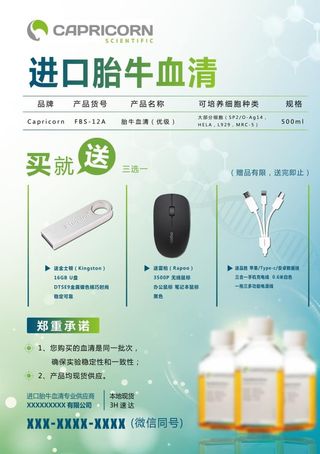 医药生物科技单页图片