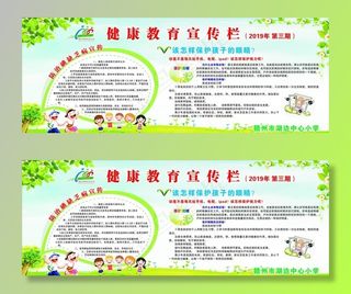 健康教育宣传栏图片