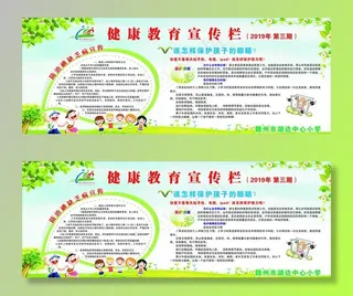 健康教育宣传栏图片