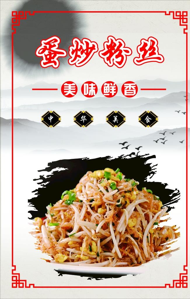 炒粉干 炒粉丝图片