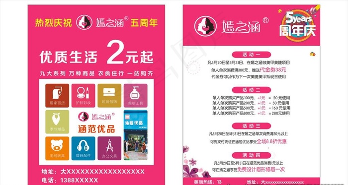 嫣之涵 必多 小商品 dm图片