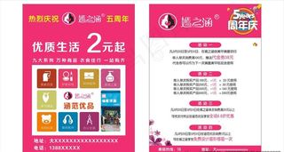 嫣之涵 必多 小商品 dm图片