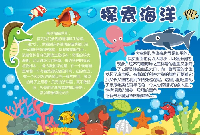 科普小报图片