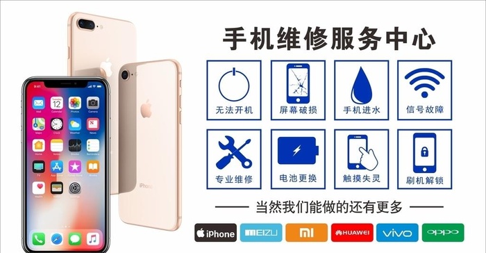 手机维修服务中心图片cdr矢量模版下载