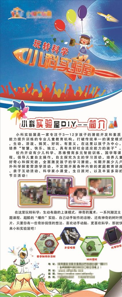 儿童科学展架图片(2362x6299)psd模版下载