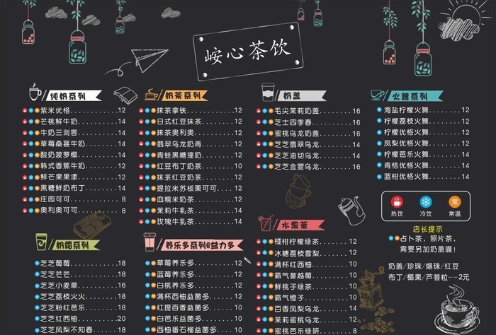 奶茶菜单图片cdr矢量模版下载