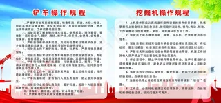 铲车操作和挖掘机操作 规程图片