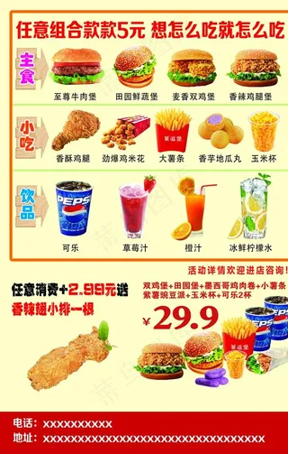 汉堡炸鸡宣传单图片