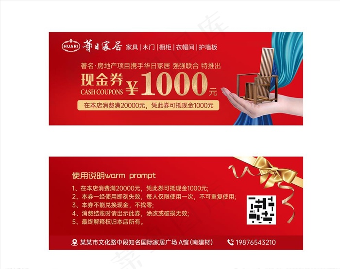 华日代金券图片(9500x3500)psd模版下载