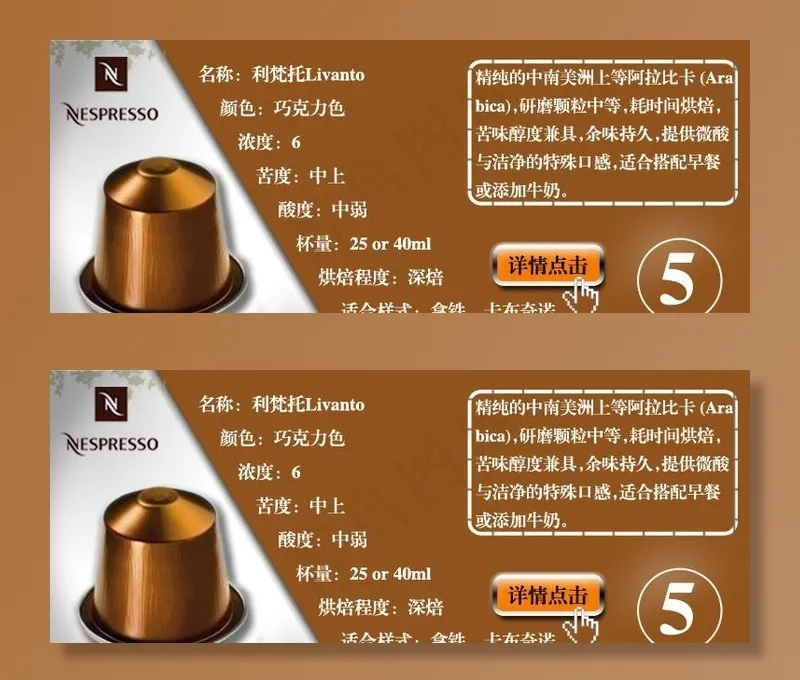 咖啡胶囊介绍设计图片psd模版下载