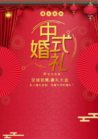 中式婚礼图片