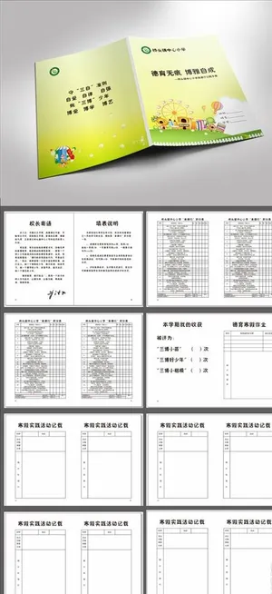 入学手册图片