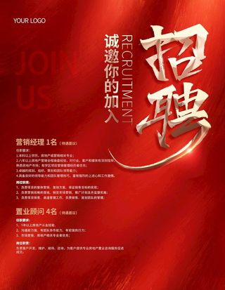房地产 招聘 海报 诚聘招人 图片