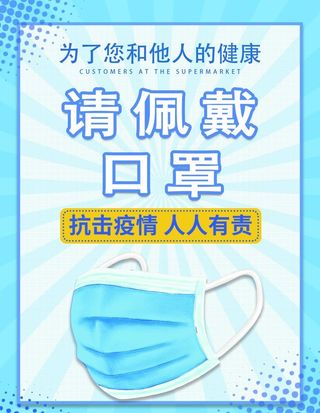 请佩戴口罩图片