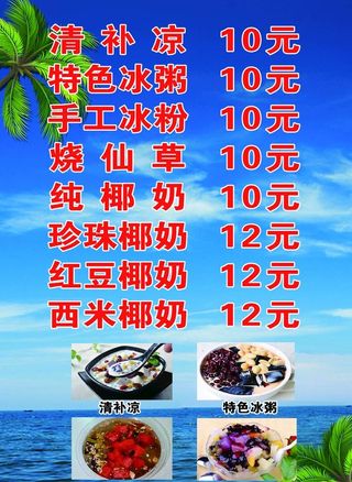 冷饮价格表图片