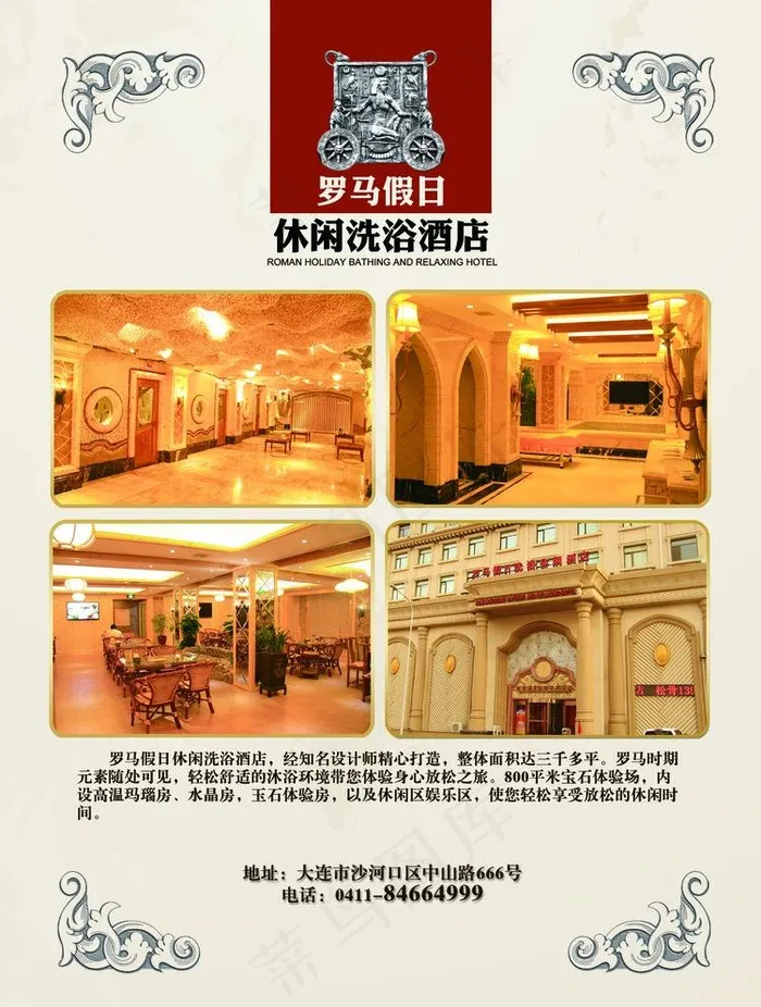 罗马假日图片psd模版下载