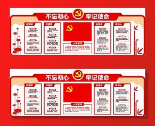 党建文化墙图片