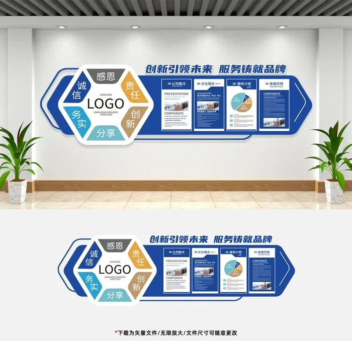 企业文化墙图片ai矢量模版下载