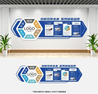 企业文化墙图片
