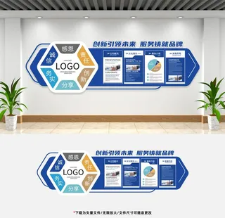 企业文化墙图片