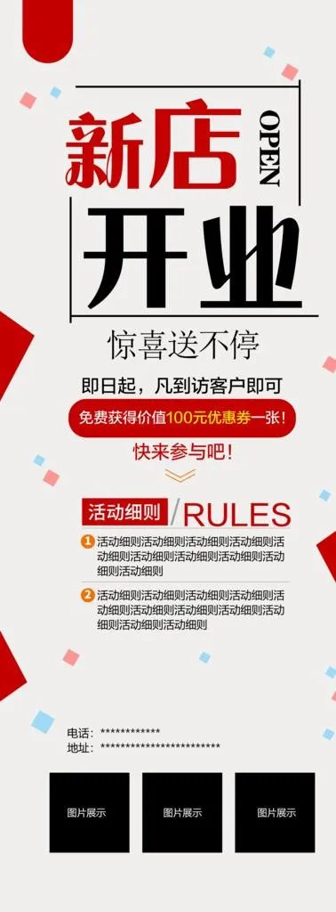 新店开业模板易拉宝图片(4724x11811)psd模版下载