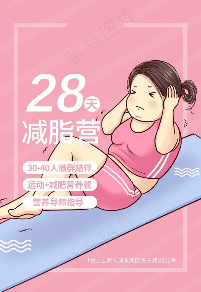 减脂营图片psd模版下载