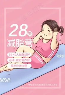 减脂营图片