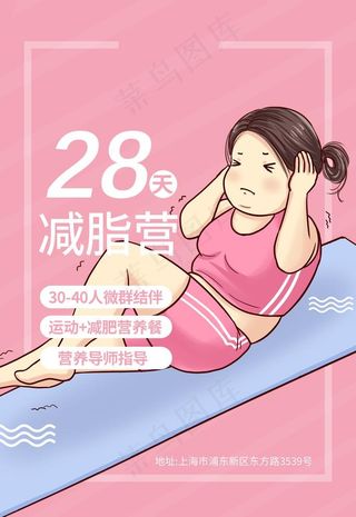 减脂营图片