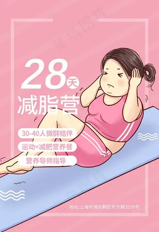 减脂营图片