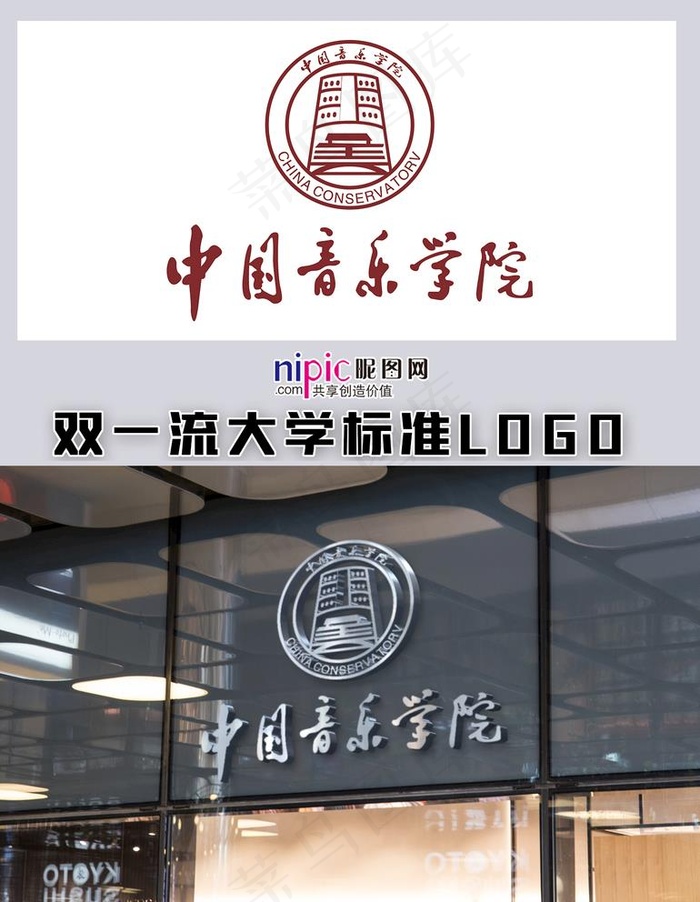 中国音乐学院logo图片