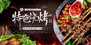 特色烧烤图片