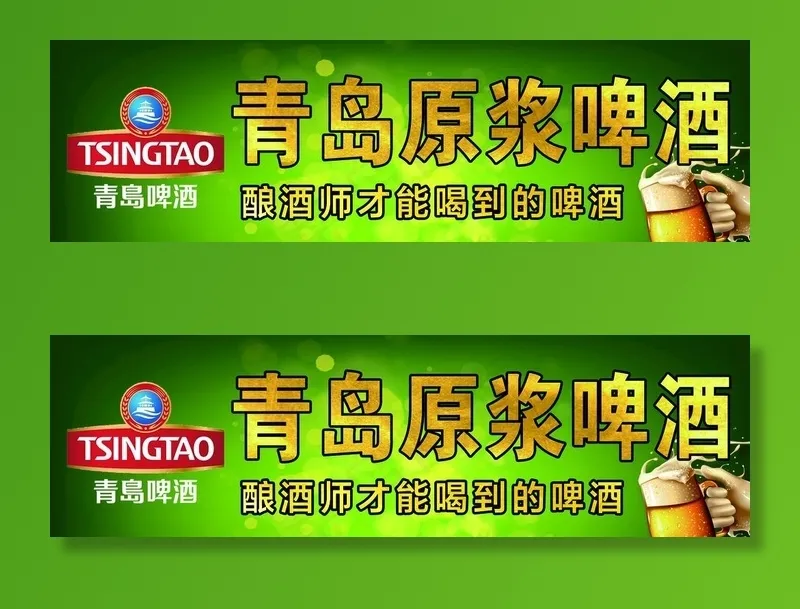 青岛啤酒图片psd模版下载