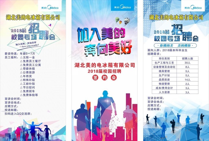 校园招聘图片(2000X1000)cdr矢量模版下载