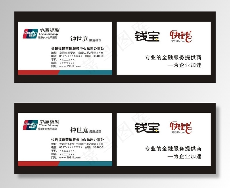 快钱 钱宝名片图片cdr矢量模版下载