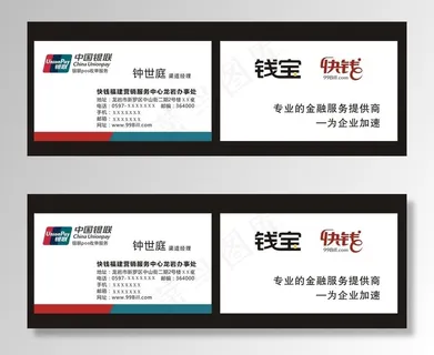 快钱 钱宝名片图片