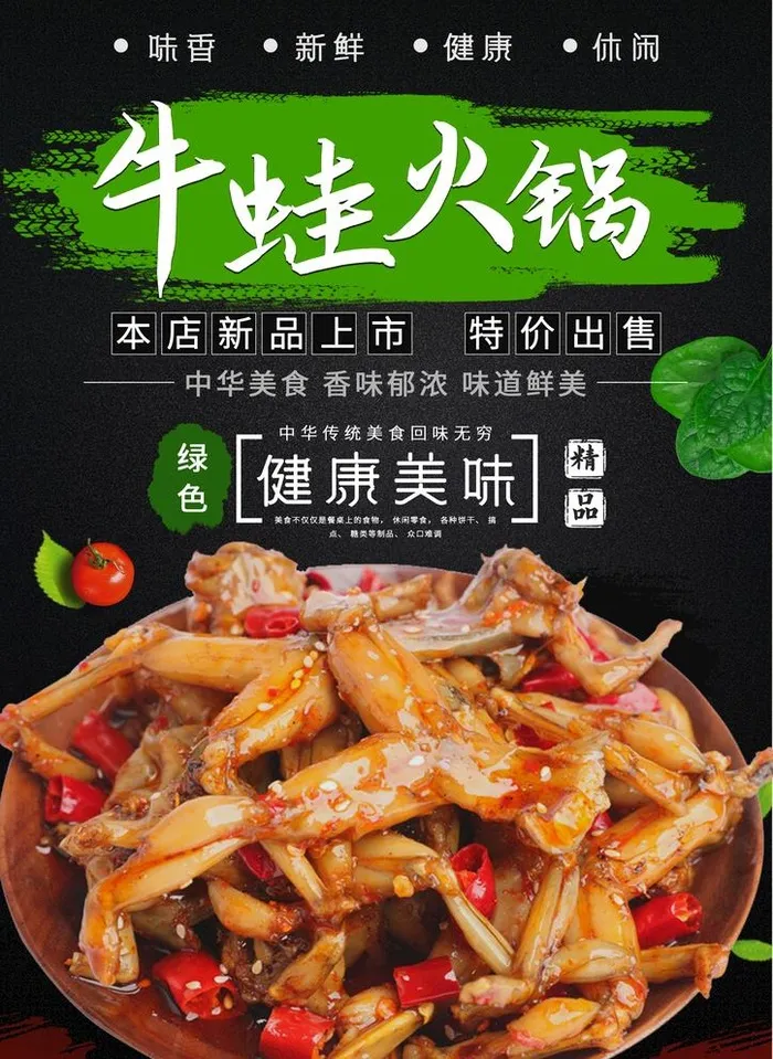 牛蛙火锅图片(2354x3329)psd模版下载