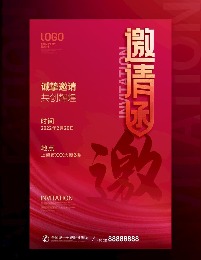 简约红色邀请函图片