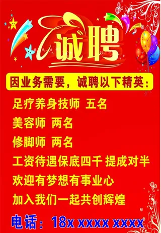 诚聘图片