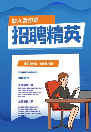 招聘图片