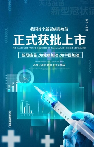 疫苗图片
