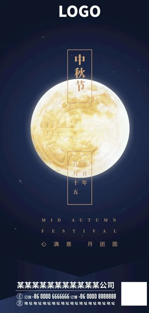 中秋节海报图片ai矢量模版下载
