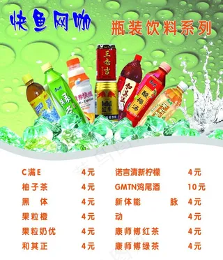 瓶装饮料价目表图片